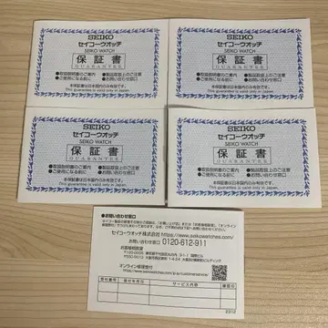 SEIKO 세이코 미기입 보증서 5장 세트