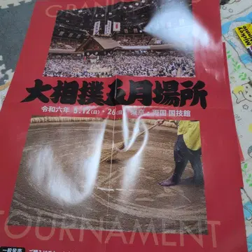 스모 5월 대회 포스터
