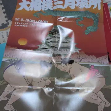 스모 3월 대회 포스터