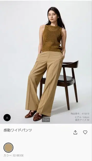 유니클로 감동 와이드 팬츠