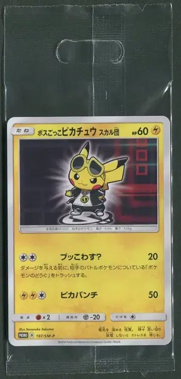 Pokemon SM 프로모 197/SM-P 보스 놀이 피카츄(스컬단)