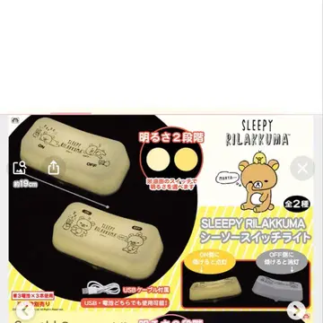 리락쿠마 시소스 스위치 라이트 2종 세트