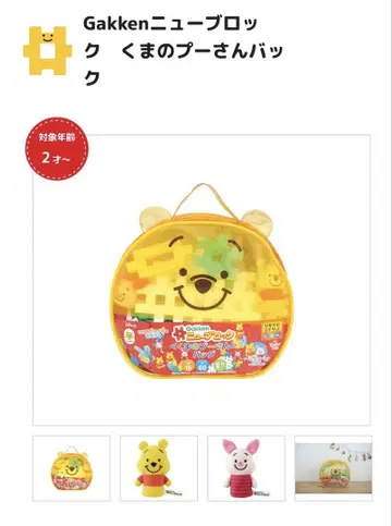 Gakken 뉴 블록 곰돌이 푸