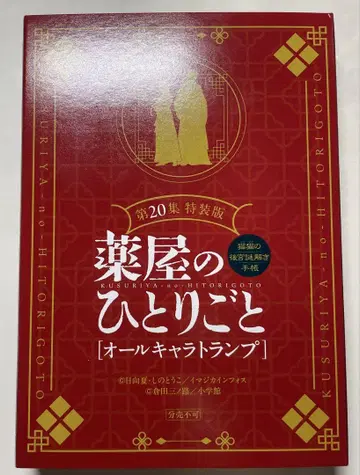 약사의 혼잣말 올 캐릭터 카드놀이 오리지널 카드놀이