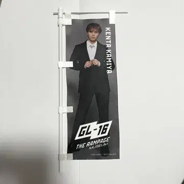 THE RAMPAGE 카미야 켄타 미니 노보리