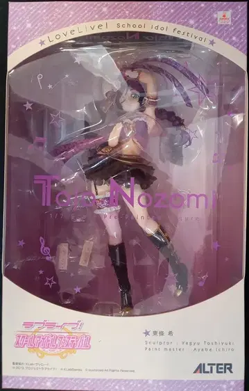 ALTER 러브 라이브! 토죠 노조미