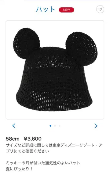 디즈니 미키마우스 귀가 달린 메쉬 햇