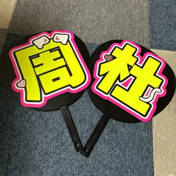 이노마타 슈토 부채 글씨