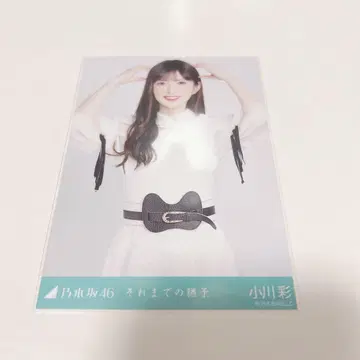 노기자카46 오가와 아야 그 때까지의 유예 브로마이드