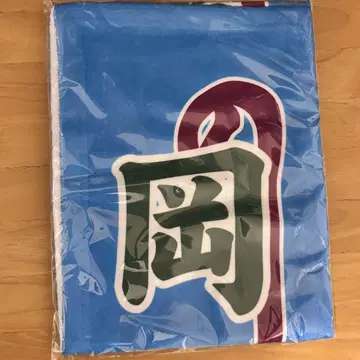 오카미야 라무 1789 노보리 타월