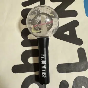 미야세 류비 응원봉