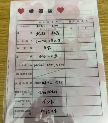 스파도라 마쓰무라 카즈야 혼인 신고