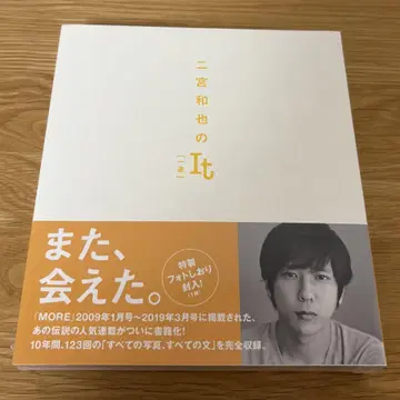 니노미야 카즈나리의 It[일편단심]