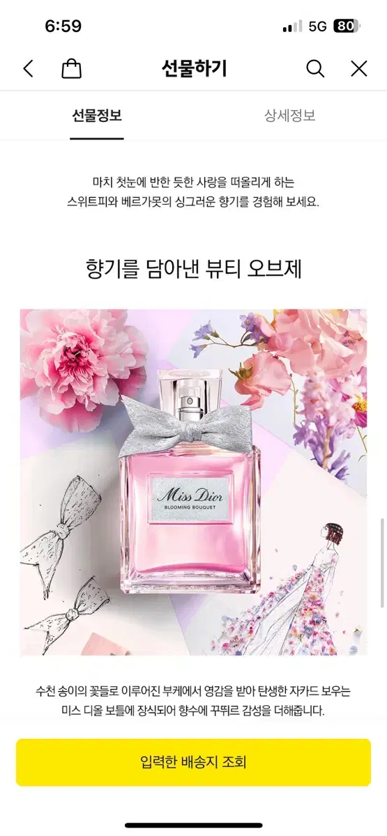 (새상품) 미스 디올 블루밍부케 50ml