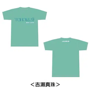 이기나리 도호쿠산 TOHOKU9 컬러 티셔츠 요시세 진주 L 사이즈