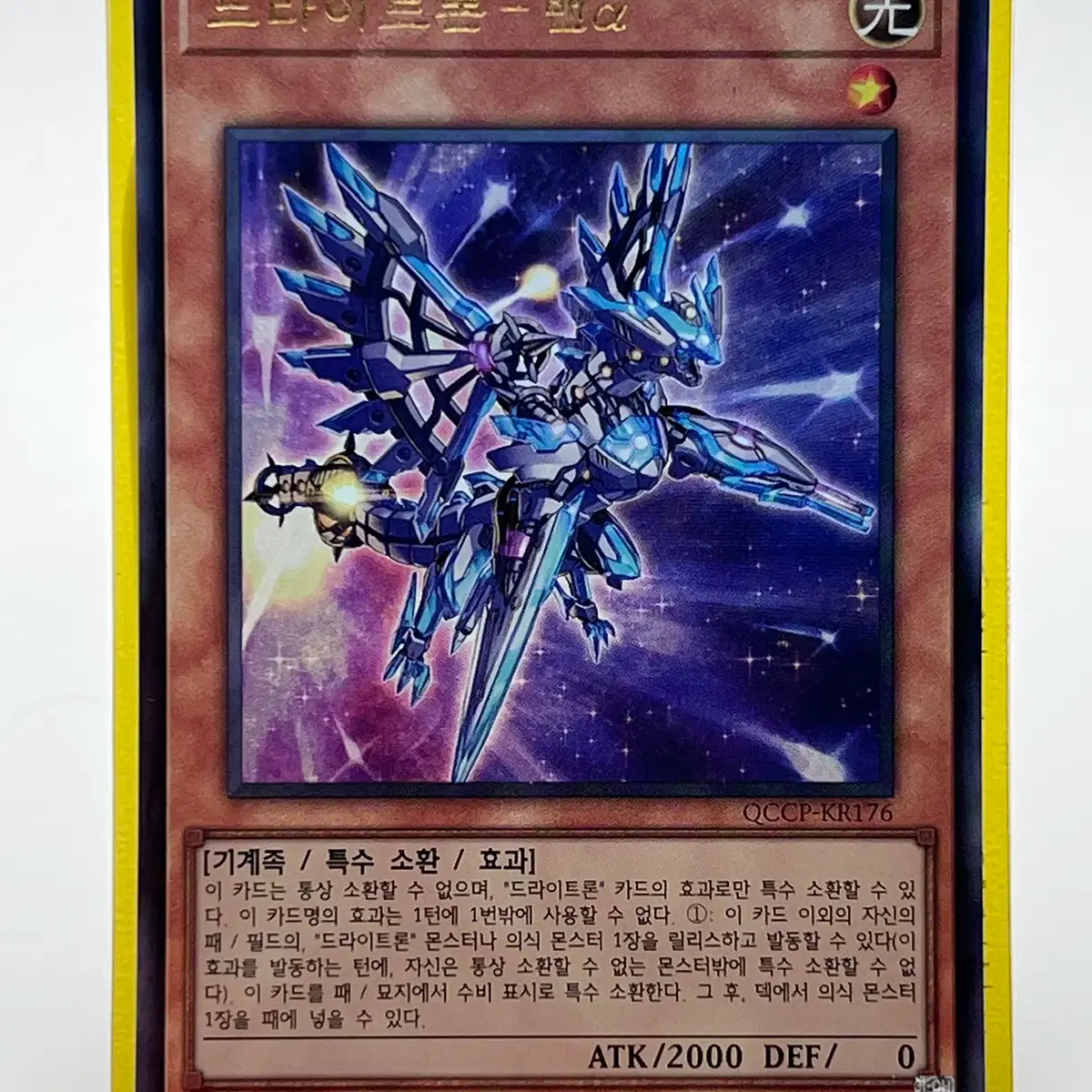 YU-GI-OH | 유희왕 [Yu-Gi-Oh! QCCP-KR176] Drytron-Ben Alpha Ulti #유희왕,#유희왕카드 on  Bunjang Global Site.