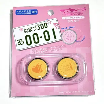 러브 라이브! 선샤인! Aqours 사쿠라나이 리코 넘버 볼트 캡 2