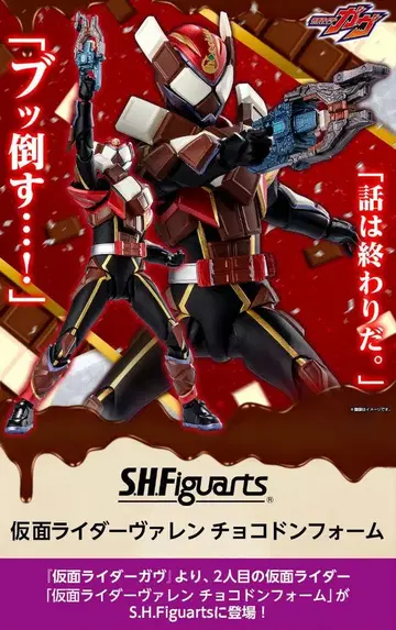 S.H.Figuarts 가면라이더 바렌 초코돈 폼