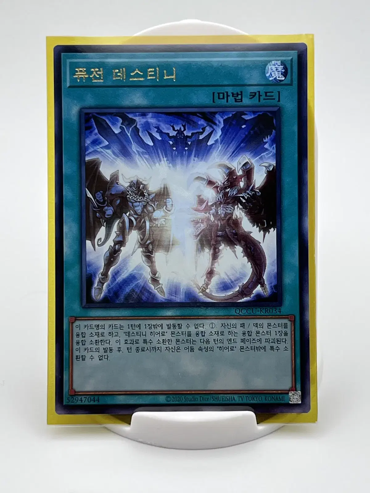 No.75-[Yu-Gi-Oh_QCCU-KR046] TG Star Guardian Ulti