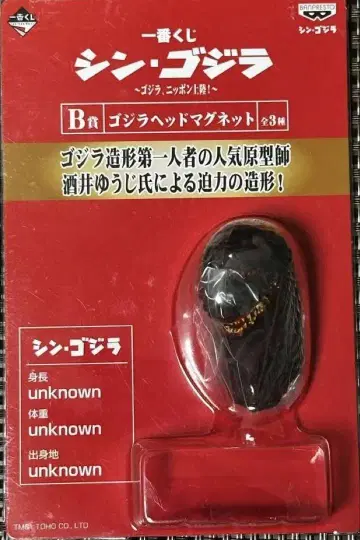 제일복권 B상 고질라 헤드 마그넷 신 고질라