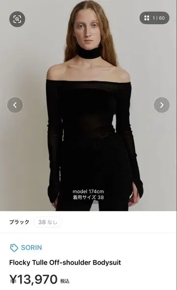 새상품 SORIN Flocky Tulle Off-shoulder