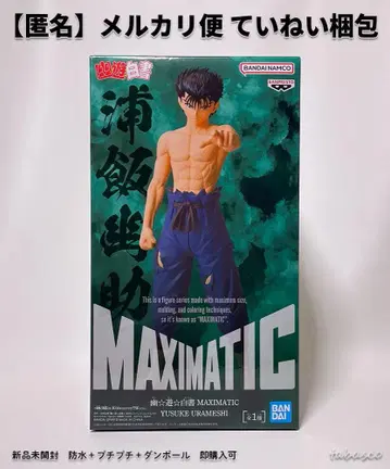 유유백서 피규어 MAXIMATIC 우라이 유스케