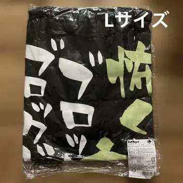 하이큐!! 명대사 티셔츠 가쿠 나토타로 이나리자키 고교 L 사이즈