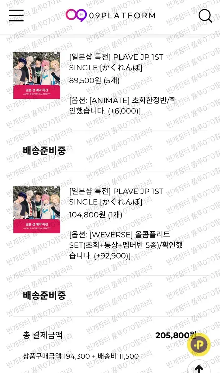 PLAVE Japanese album Kakurenbo weverse animate including unreleased photocard wts at cost
