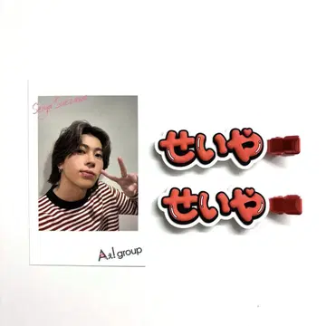 A! group 스에자와 세이야 항상 곁에 있을게. 폴라로이드풍 카드