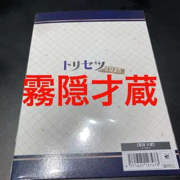 키리노카게 사이조 트리세츠 보르페스