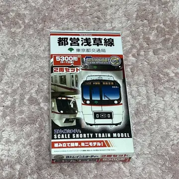 B 기차 쇼티 도영 아사쿠사선 5300형 2량 세트