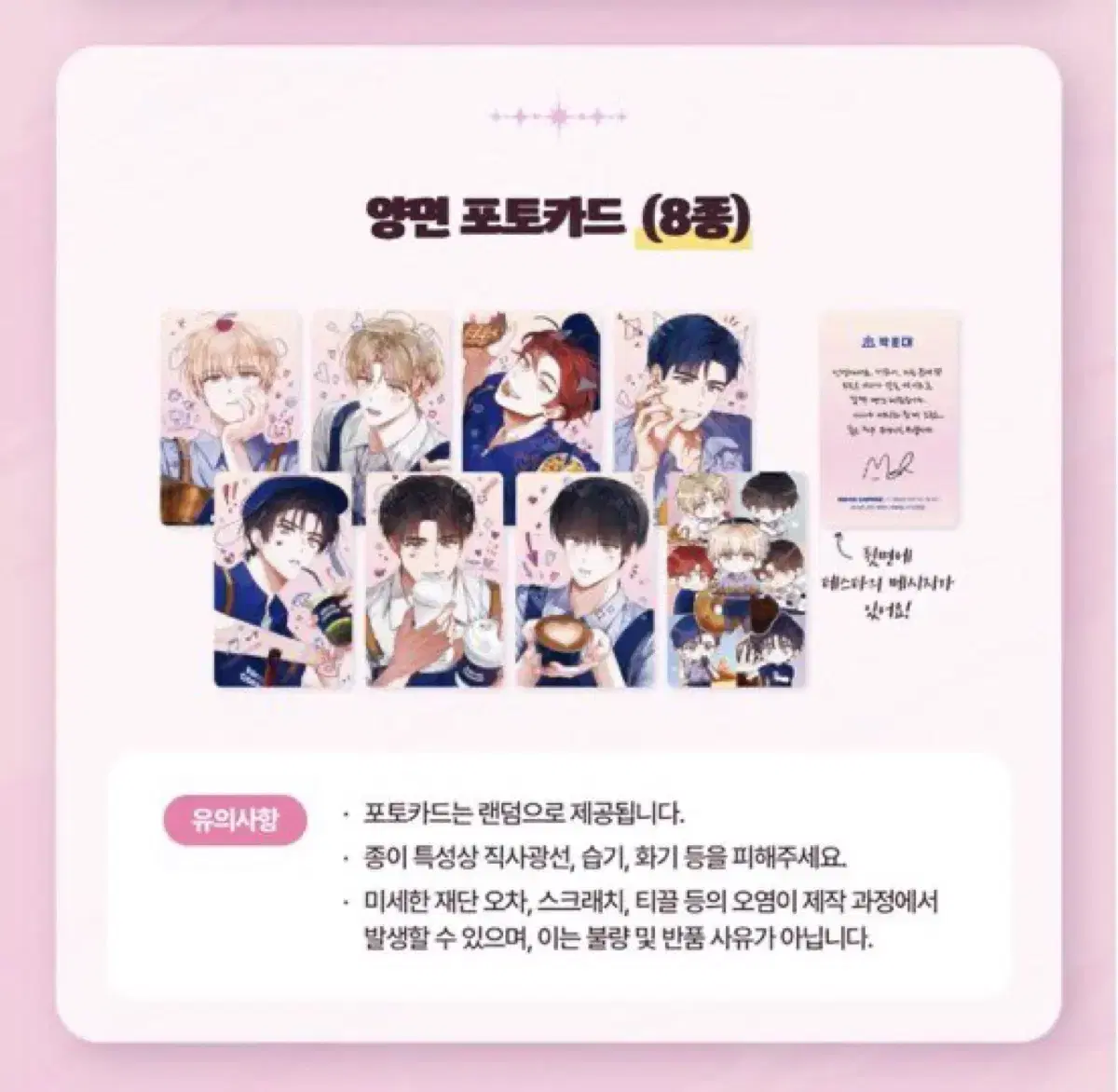 데못죽 이디야 콜라보 포카