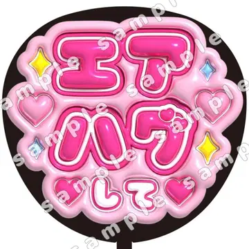 에어 허그 핑크, 통통한 부채 문자 팬 서비스