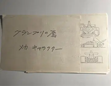 애로우 엠블럼 그랑프리 매 메카 설정 자료 삼나무 아키오 린타로