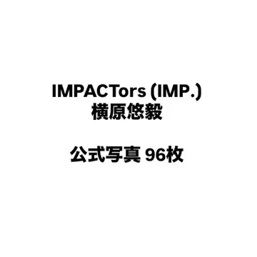 쟈니즈 IMPACTors IMP. 가로하라 유키 공식 사진 정리