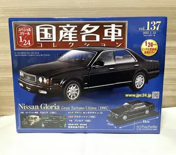 아셰트 1/24 일본산 명차 컬렉션 닛산 글로리아 1991