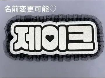 네임 보드 제이크 네무보 ENHYPEN 에나프 엔하이픈 실버