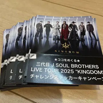 3대째 JSOULBROTHERS KINGDOM 스티커 씰