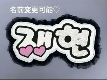 네임 보드 재현 보넥도 보이넥 boynextdoor 하트