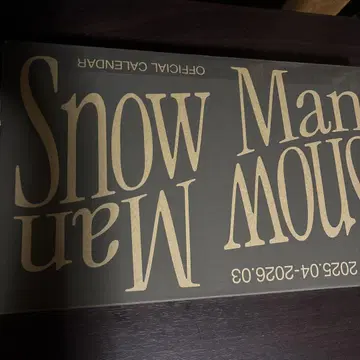 SnowMan 공식 달력 2025-2026
