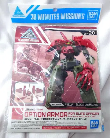 30MM 1/144 OP-20 장교 부대용 옵션 갑옷 시엘 노바용 빨간색