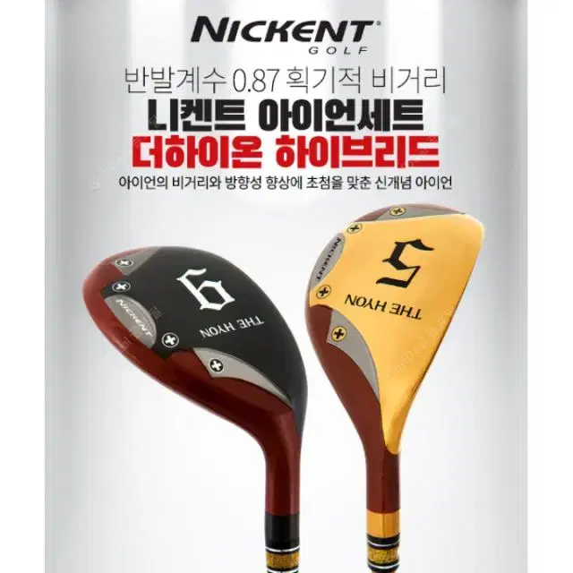 High Repulsion Nikent The Highion One-Length No. 9 Utility 33 Degree Sharp R1