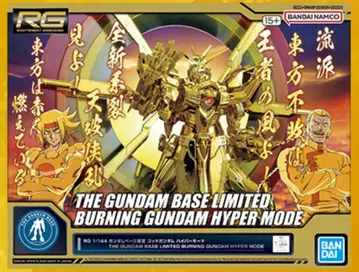 RG 1/144 건담 베이스 한정판 갓 건담 하이퍼 모드