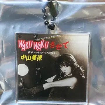 나카야마 미호 싱글 자켓 아크릴 키링 WAKUWAKU 시키다