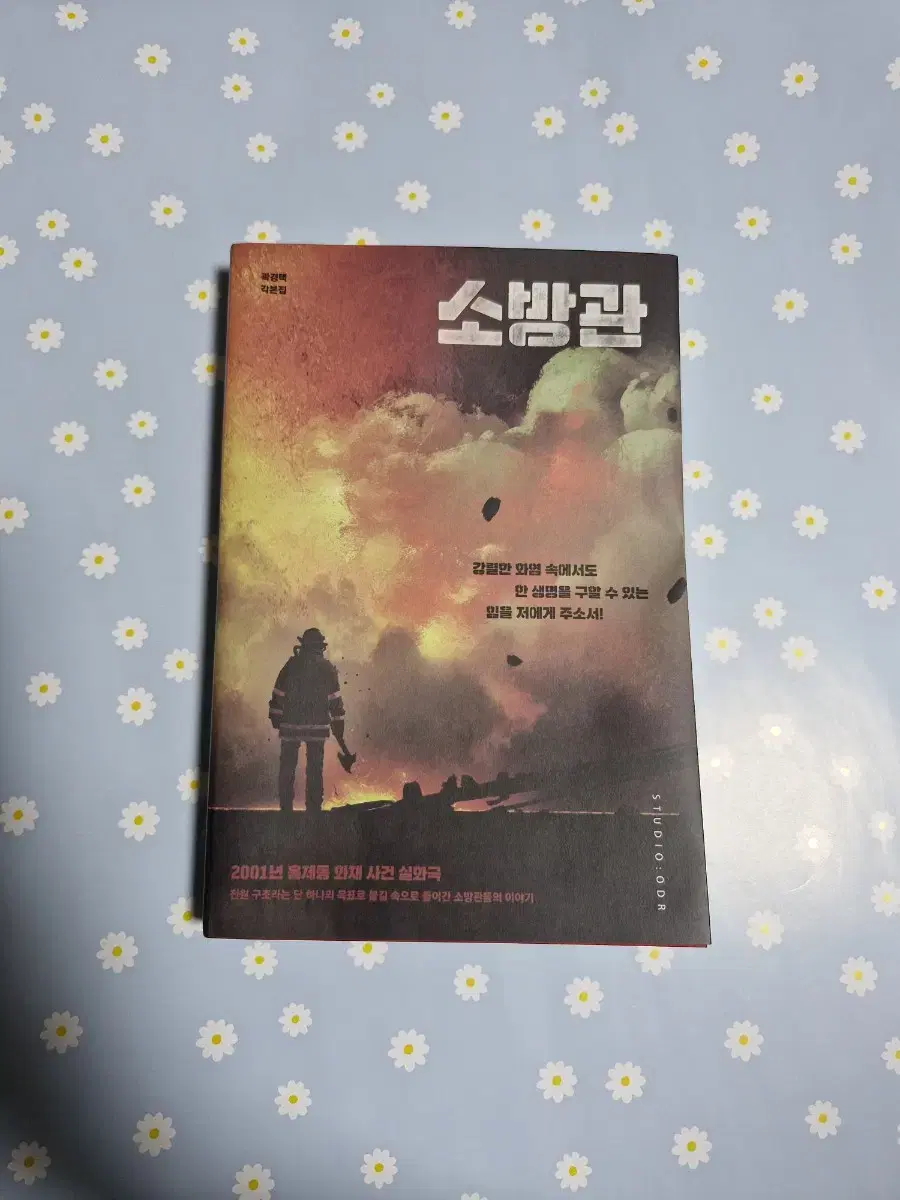 Junhyuk Zuu Movie Firefighter Screenplay Collection