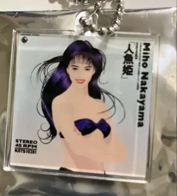 나카야마 미호 씨 자켓 키링 인어공주