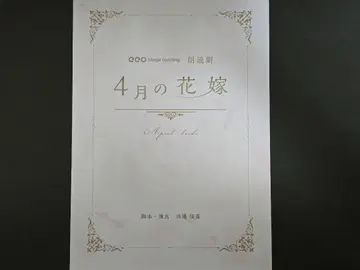 낭독극 4월의 신부 대본