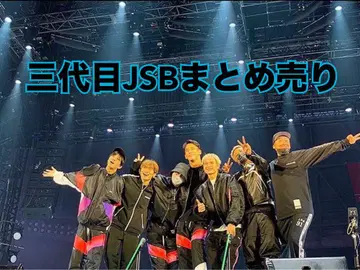 3대째 JSB 묶음 판매
