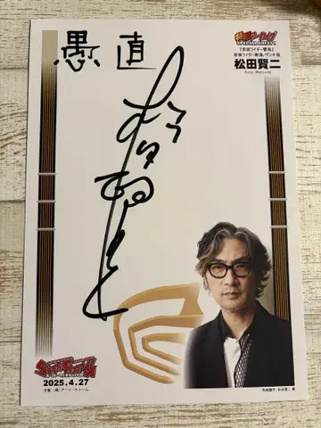 마츠다 켄지 친필 사인 가면라이더 쿄키 /잔키 키바 가루루