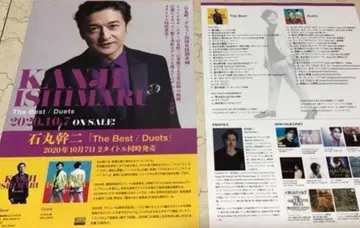 이시마루 간지 씨 플라이어 1장 THE BEST